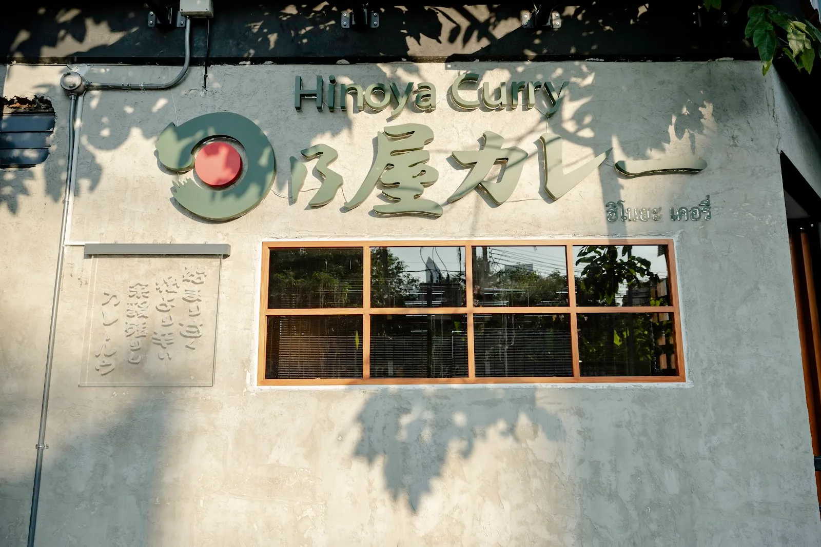 ภาพจริงของ Hinoya Curry Thonglor | ฮิโนยะ เคอรี่ ทองหล่อ ย่านพร้อมพงษ์ จาก Google Maps